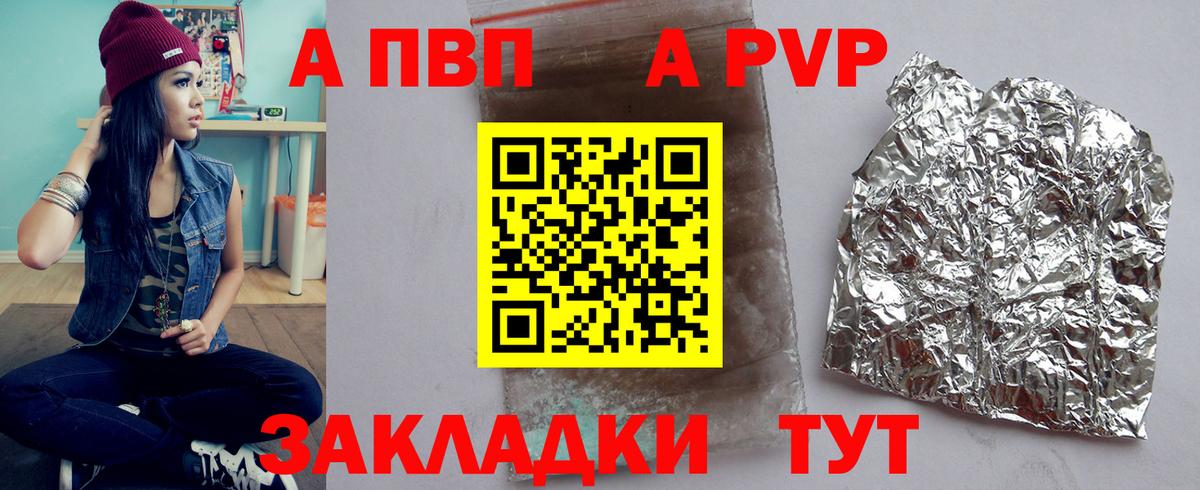 Казань  Альфа ПВП Crystall  Вход с VPN  A-PVP СК  A-PVP  APVP СК 