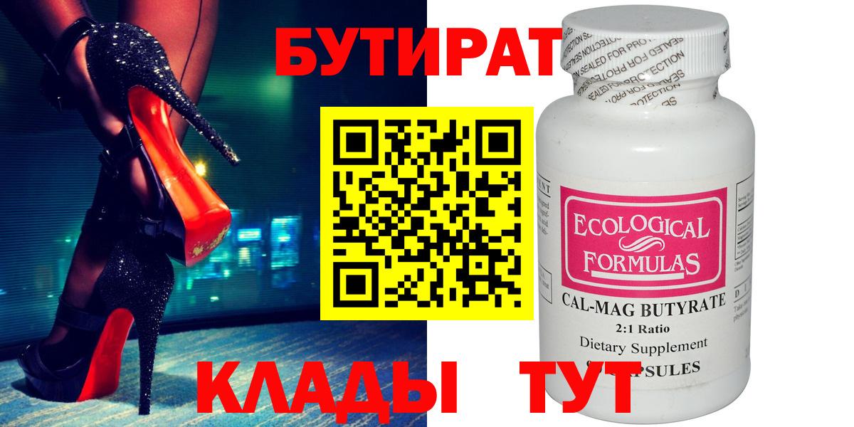 Бутират бутандиол  Вход с VPN  Казань 