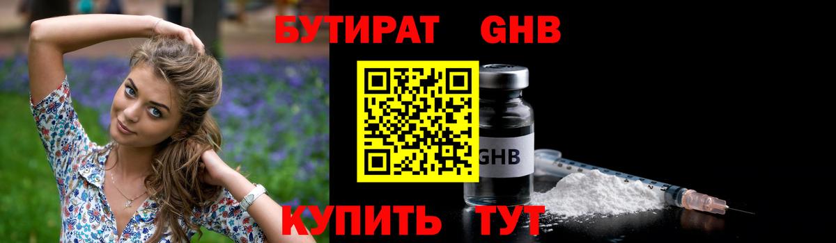Бутират Butirat Казань