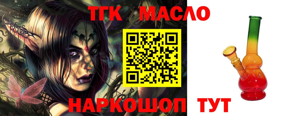 ТГК гашишное масло Казань